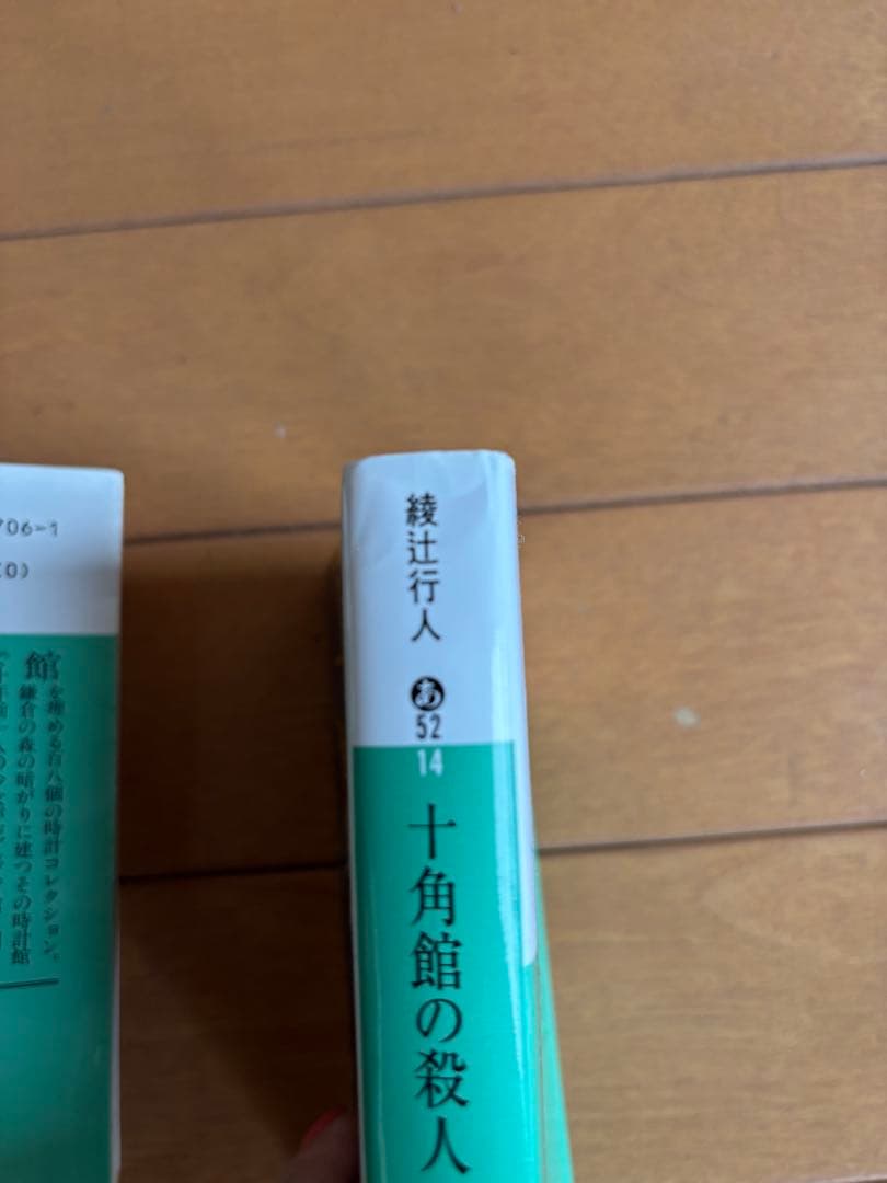 綾辻行人 館シリーズ 全13巻