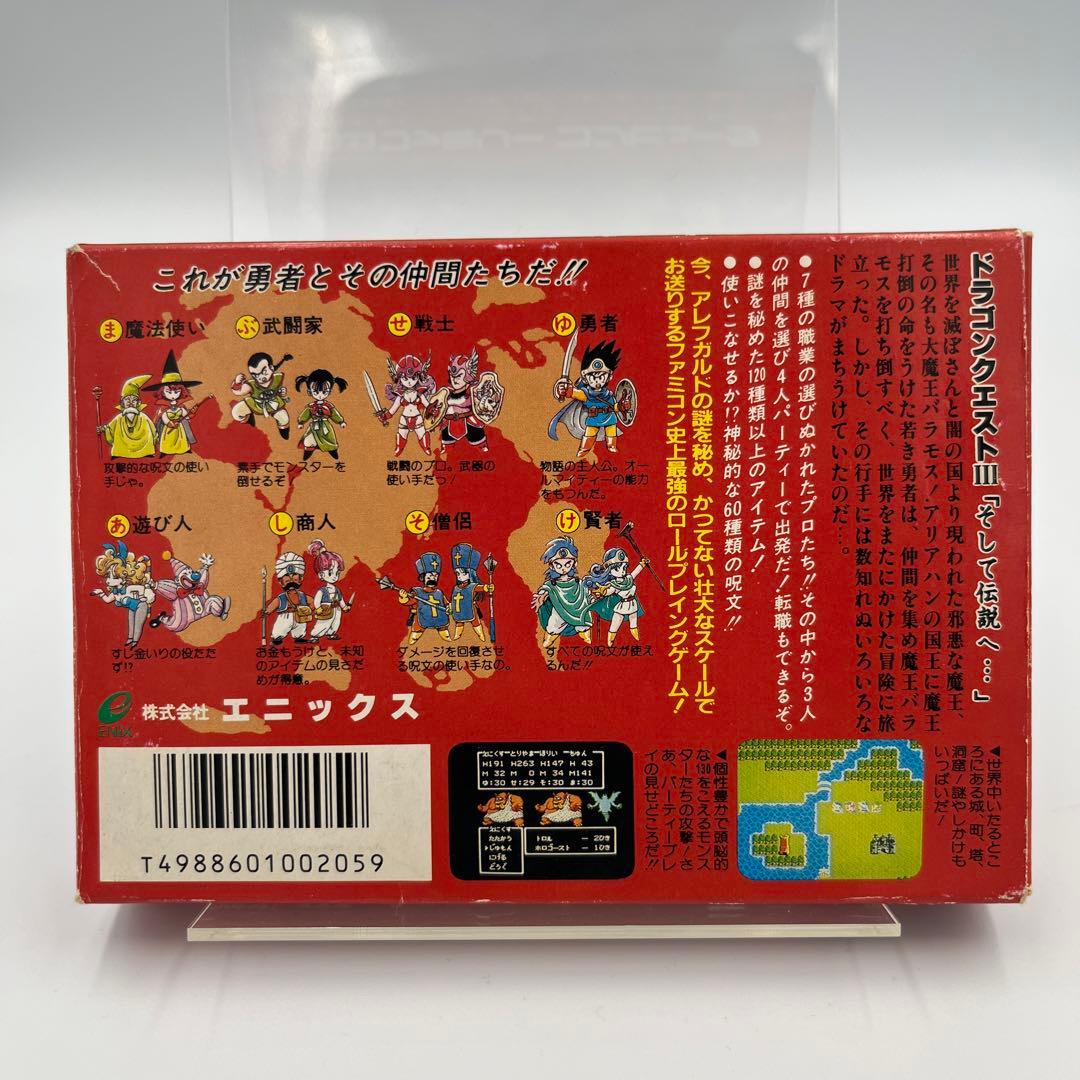 【希少☆箱付き】ファミコンソフト ドラゴンクエスト3