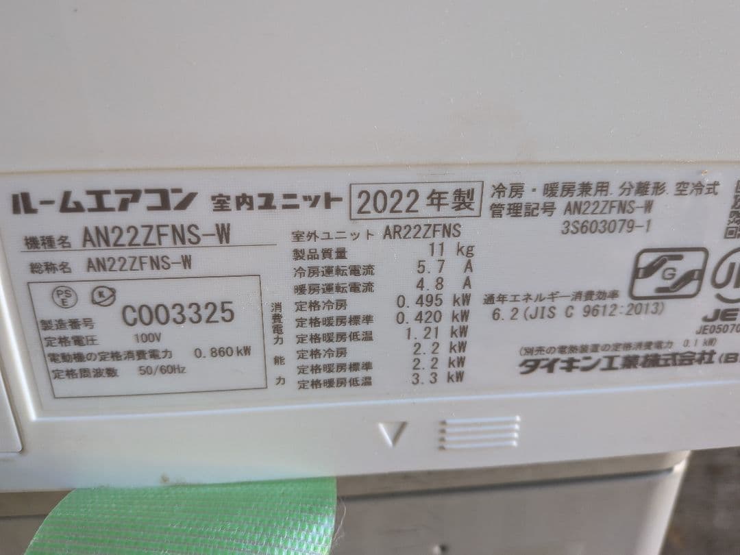 ダイキン・ルームエアコン・AN22ZFS-W ・おもに6畳用・2022年製