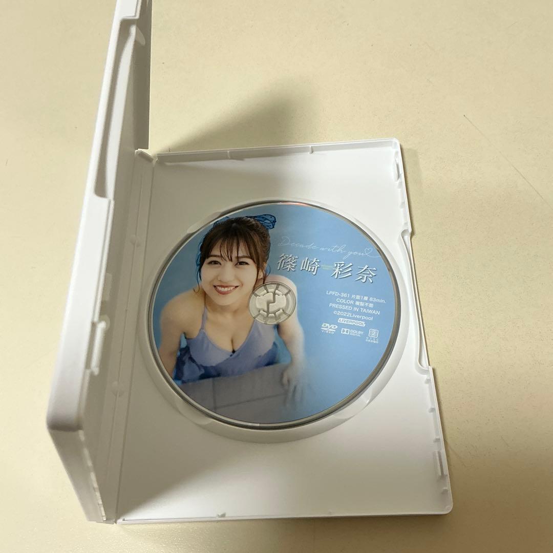 篠崎彩奈/Decade with you DVD