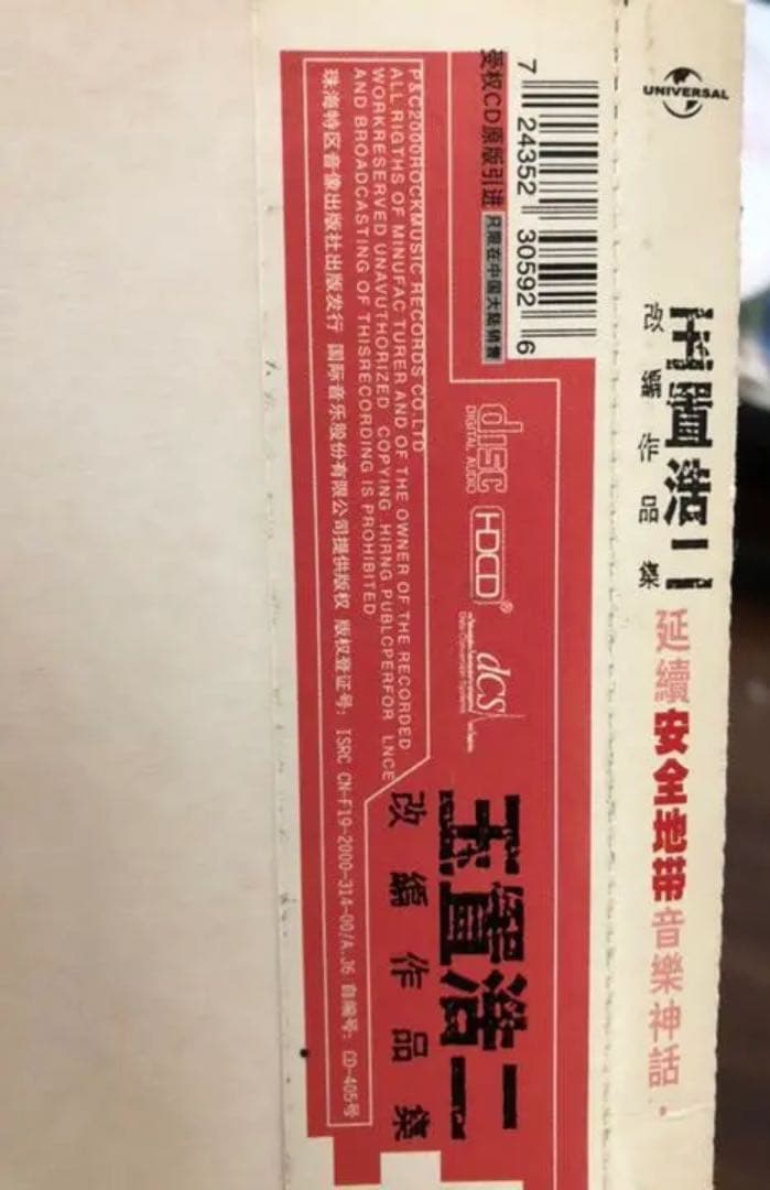 玉置浩二 改編作品集 延續安全地帯音樂神話