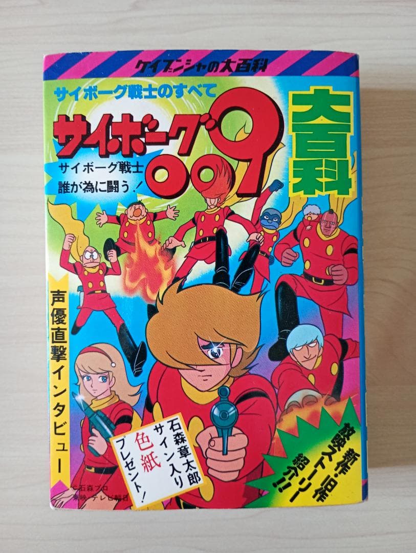 5日まで限定出品！訳あり美品ケイブンシャ大百科スーパー戦隊まとめ売り