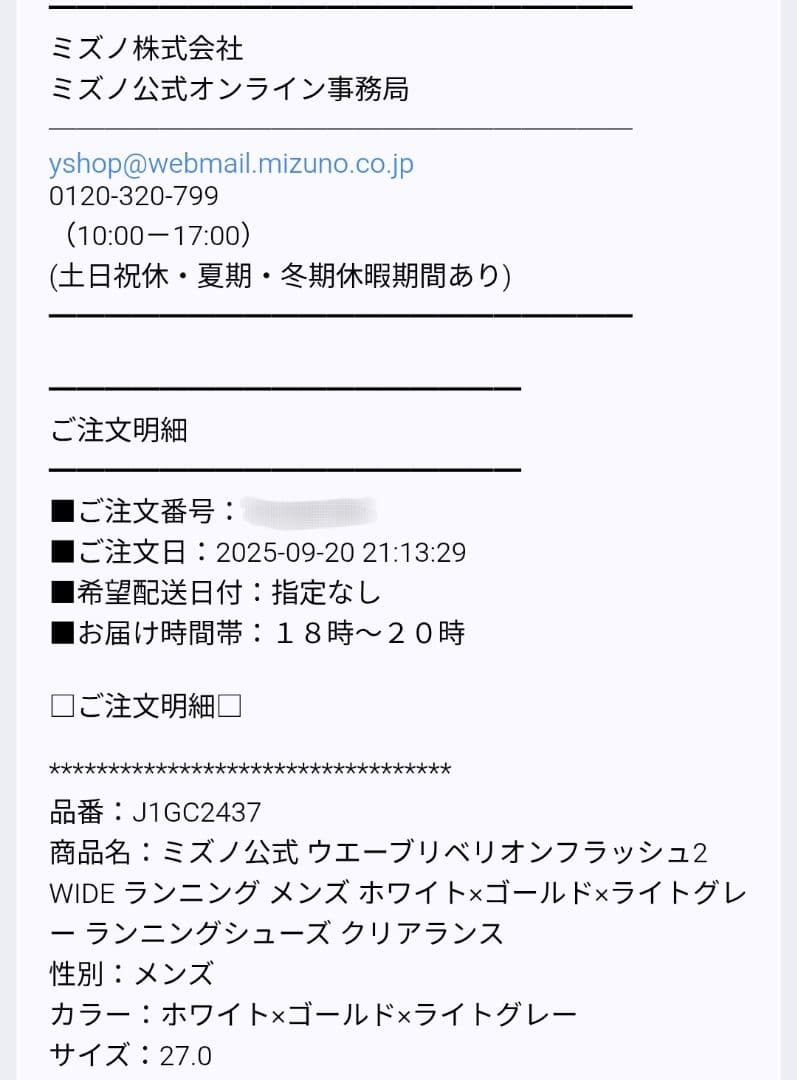 ミズノ　ウェーブリベリオンフラッシュ2