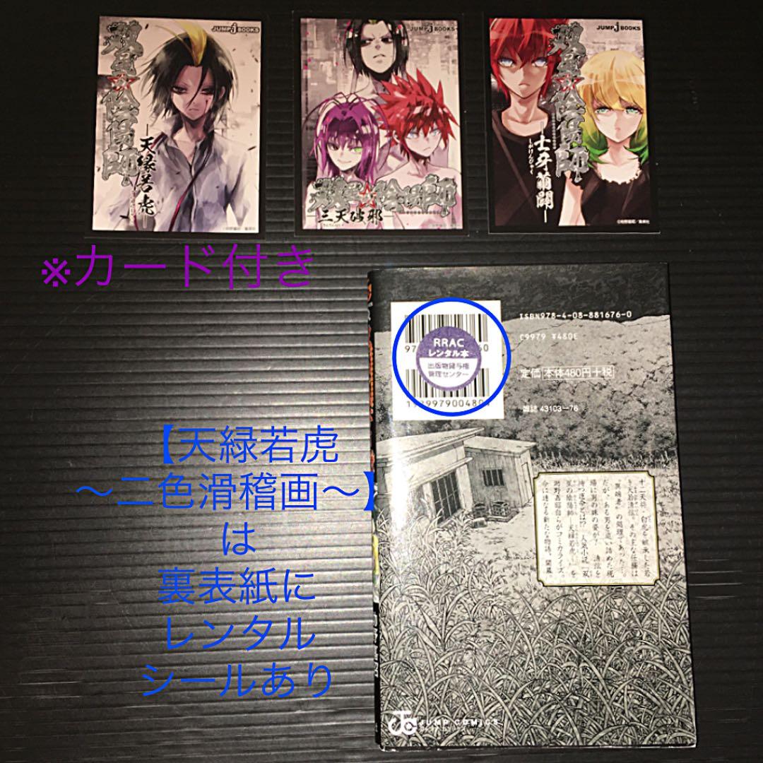 双星の陰陽師 1-23巻 + 5冊 　計28冊セット