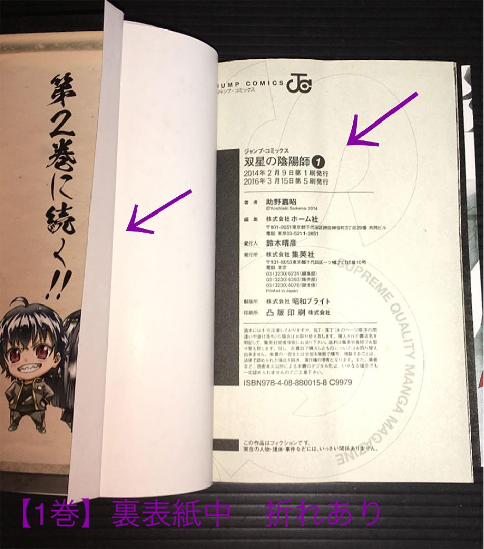 双星の陰陽師 1-23巻 + 5冊 　計28冊セット