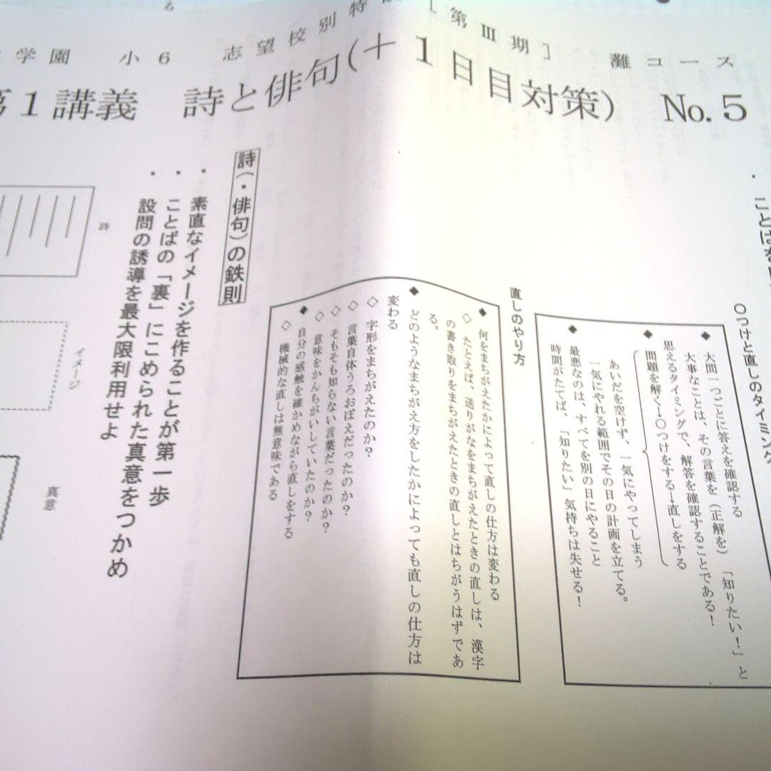 希学園小６ 灘コース国語 テキスト6冊セット 復習テスト 灘中