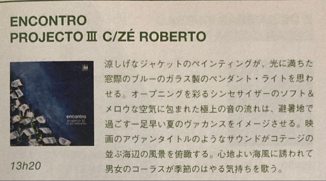 洋楽 ZE ROBERT BERTRAMI & PROJECTIII/ENCONTRO