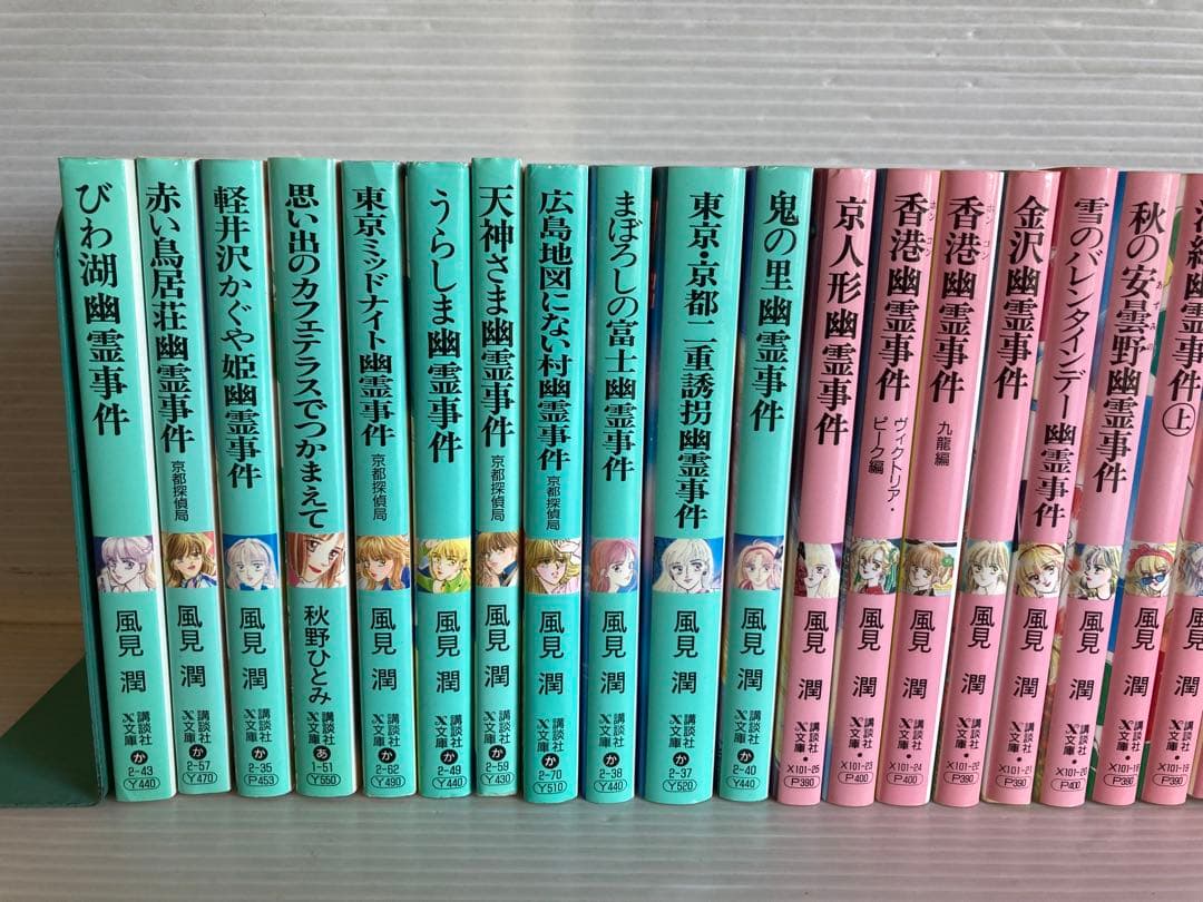 風見潤 作品31冊　送料無料　小説　文庫　ライトノベル 希少