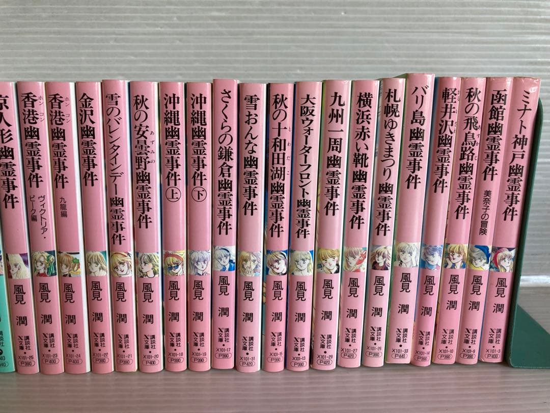 風見潤 作品31冊　送料無料　小説　文庫　ライトノベル 希少
