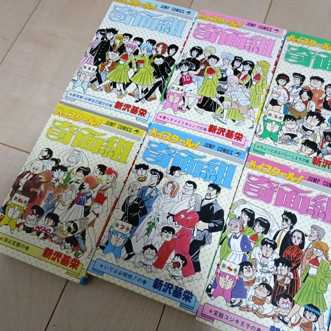 ハイスクール！！奇面組　全巻セット