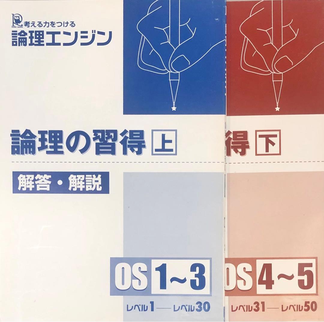 論理エンジン OS 1-5 セット