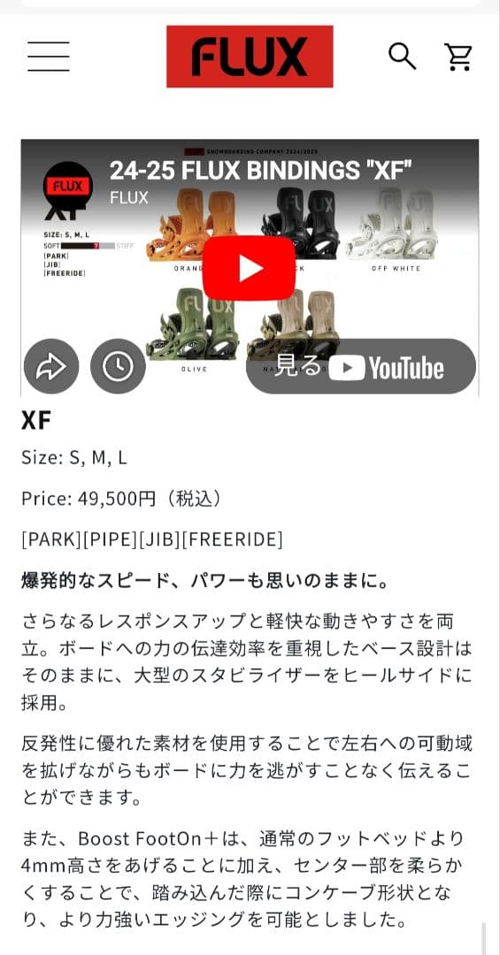 【1回のみ使用】24-25 Jones × FLUX スノーボードセット