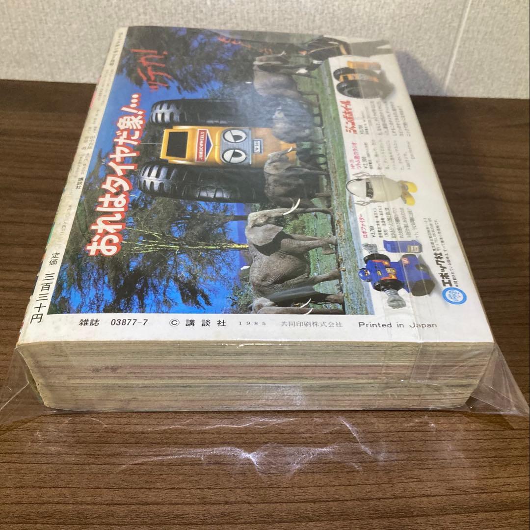 【付録あり】月刊少年誌 コミック ボンボン 1985年 7月号 7月15日