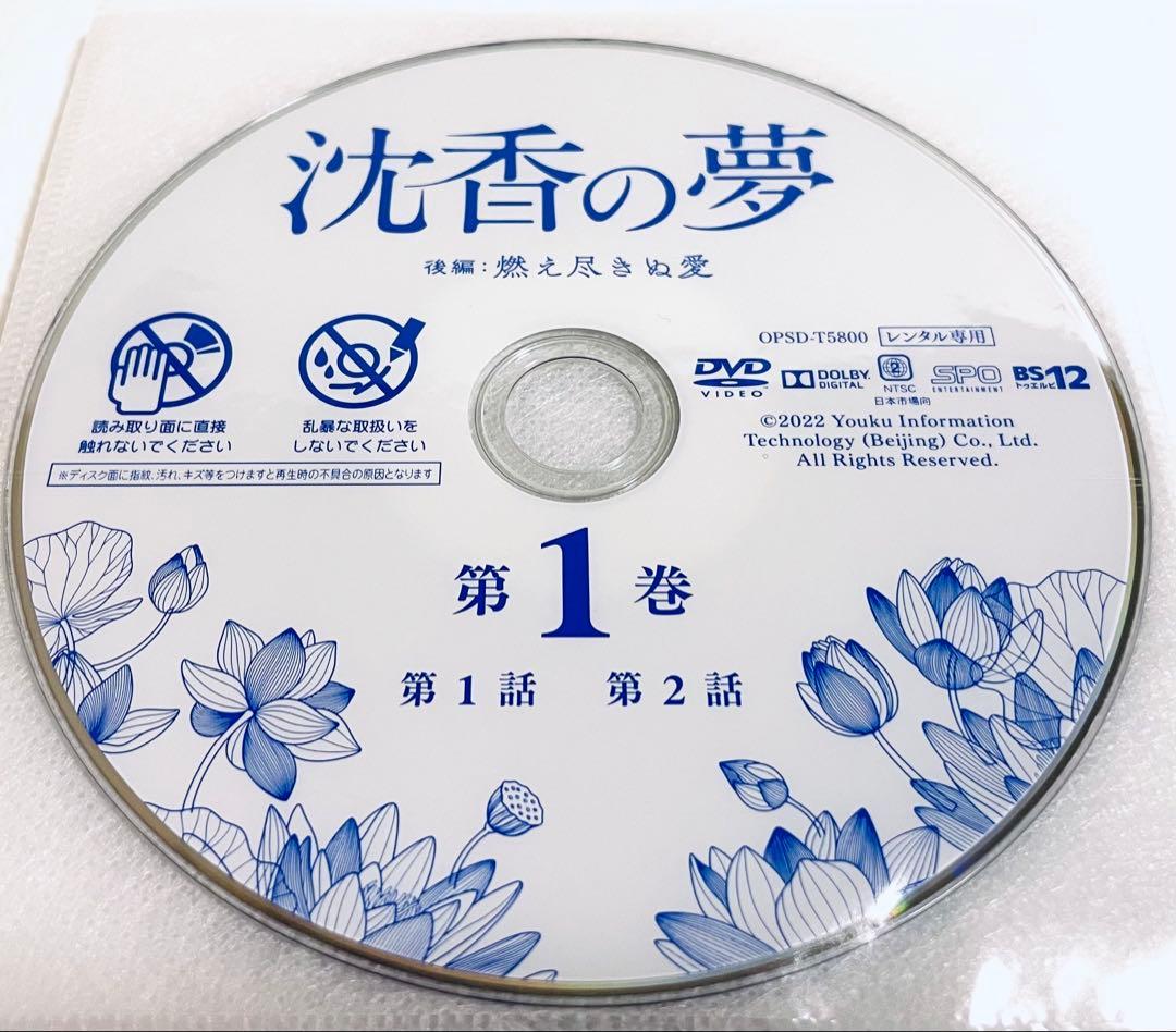 沈香の夢　(前編・後編) 【全30巻】　レンタル版DVD 全巻セット