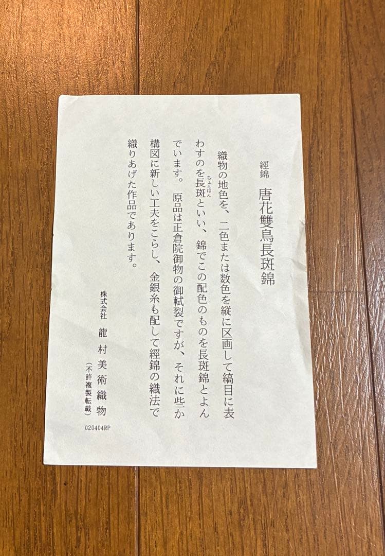 和装用バッグ 利休バック　龍村美術織物　未使用
