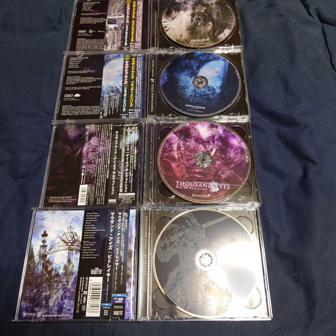 サウザンドアイズ　メタル　CD　セット