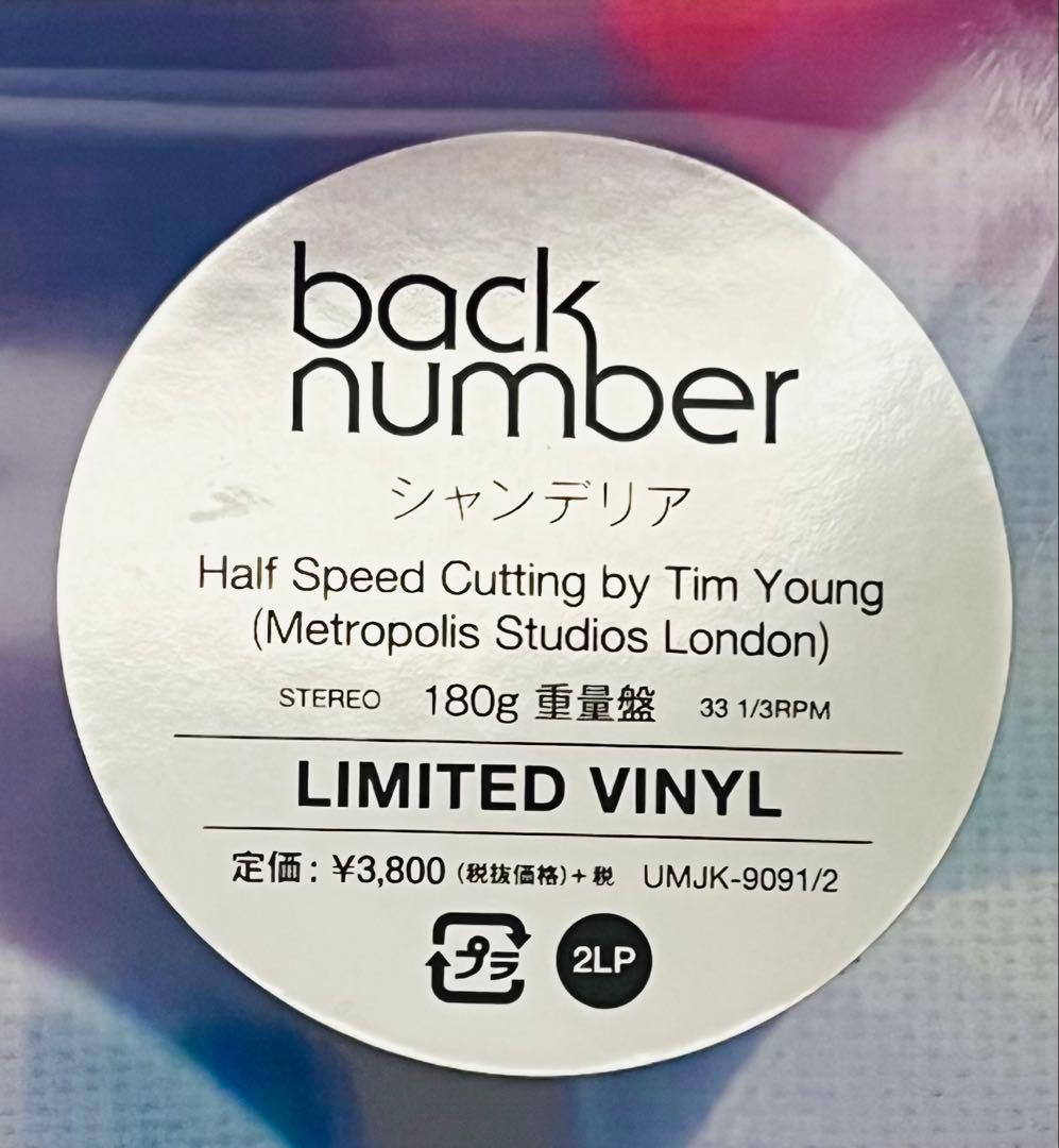 back number シャンデリア アナログレコード