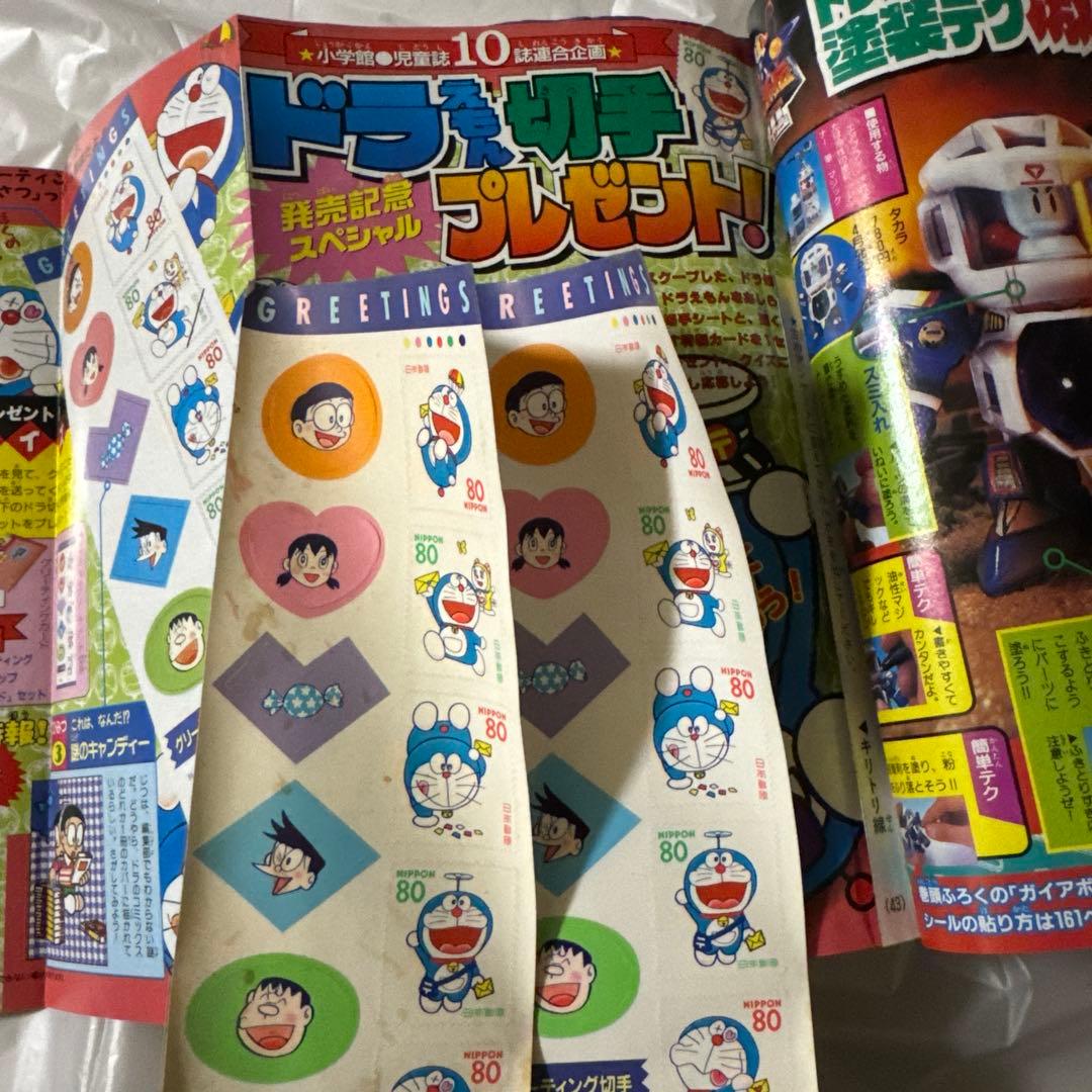 ポケモン2 大全集 ドラえもん切手つき　コロコロコミック 1997年5月号