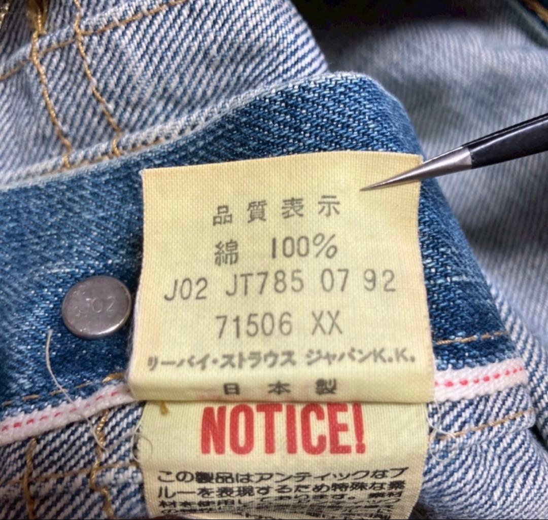90s リーバイス　ジージャン　デニムジャケット　71506XX 大戦モデル値下