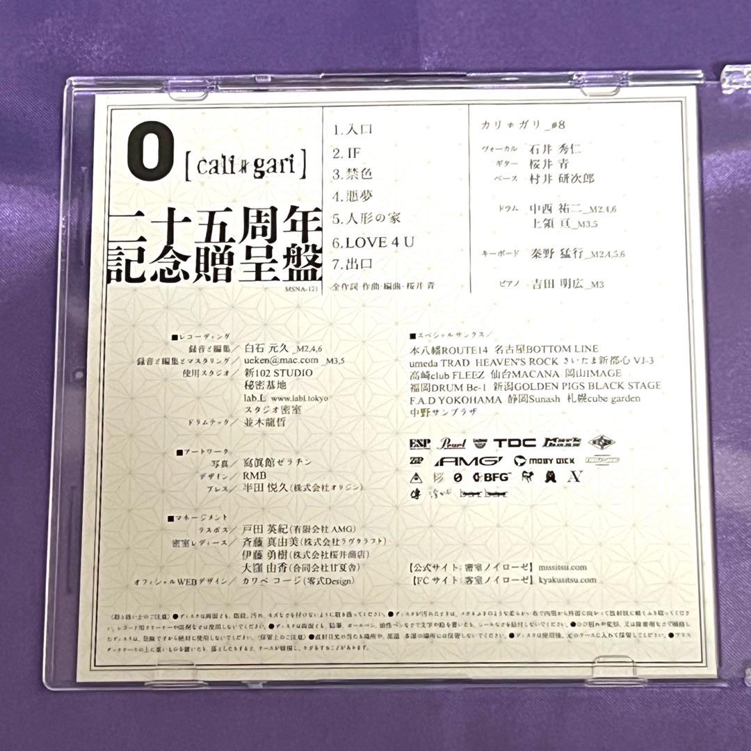 【美品】cali≠gari/配布CD 「0」二十五周年記念贈呈盤/カリガリ
