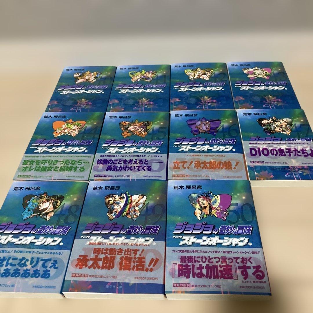 ジョジョの奇妙な冒険 荒木飛呂彦 文庫版 1〜50巻（1部〜6部） 全巻セット