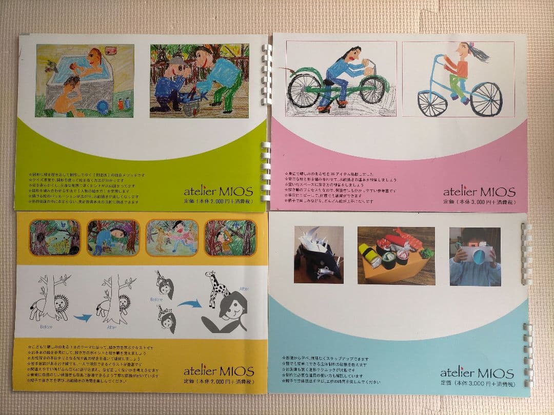 アトリエミオス 教材４冊セット(小学校受験 絵画・工作)