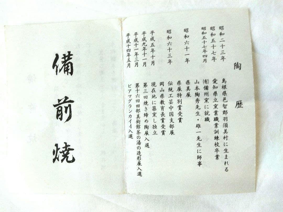 備前焼　三好満作面取花器