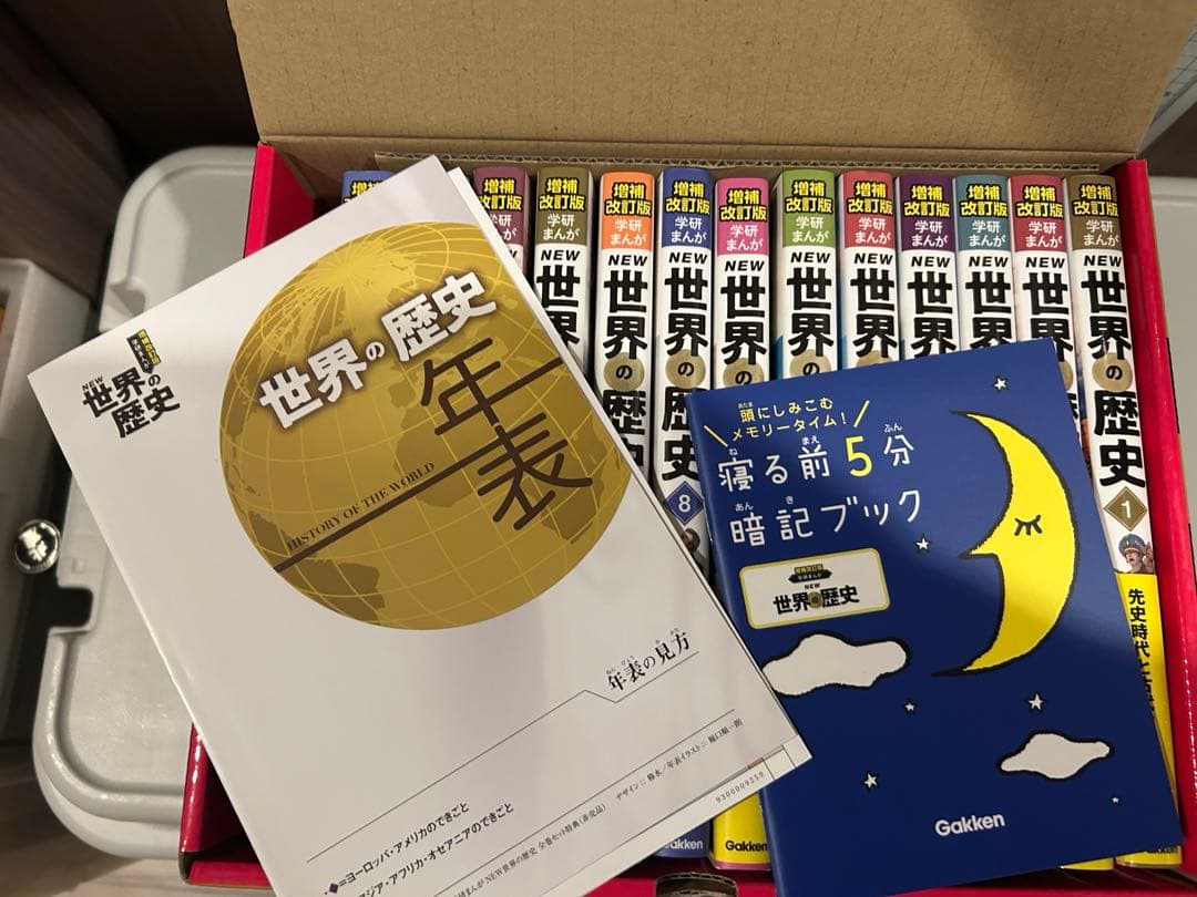 学研まんが　世界の歴史
