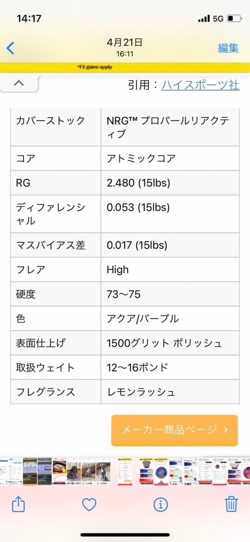 フィジックスパワーエリートプロモデル　14ポンド