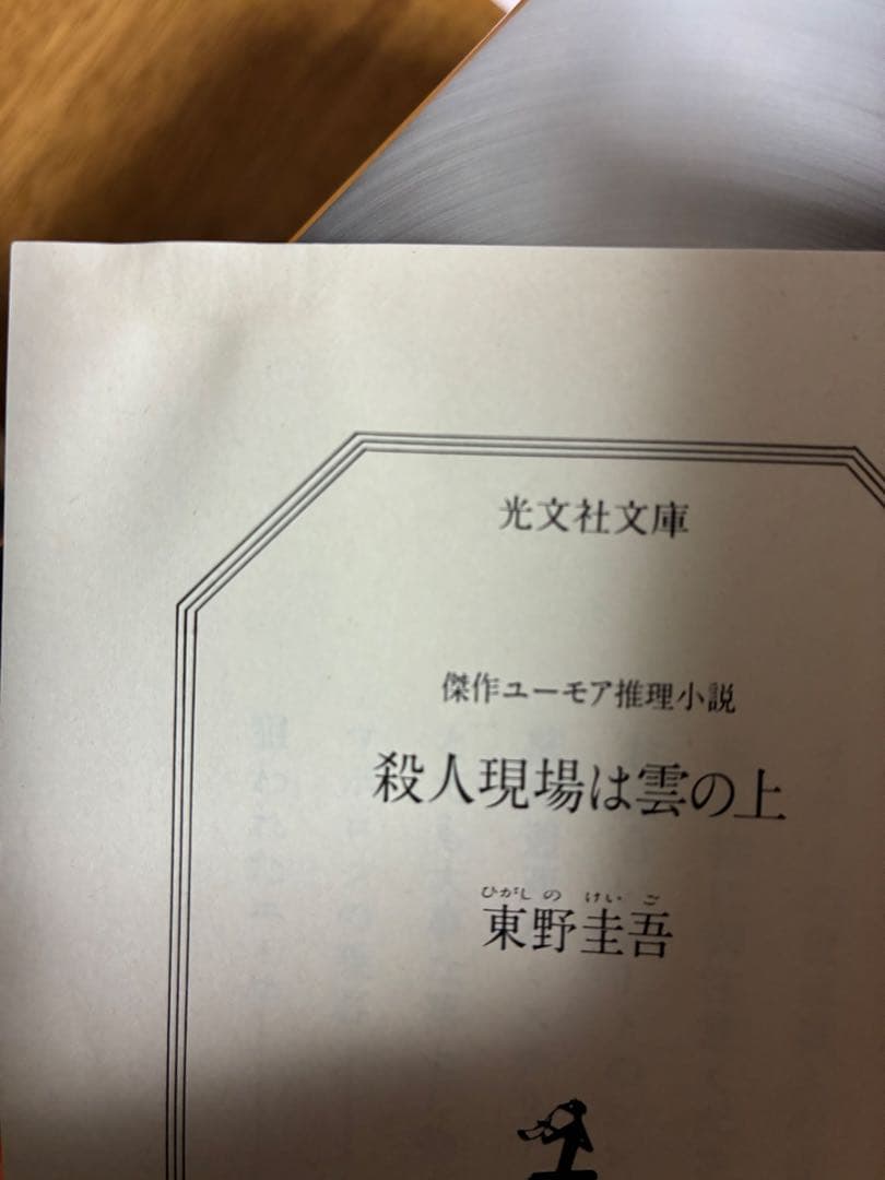 東野圭吾　文庫75冊　 白夜行　幻夜　加賀恭一郎シリーズ　湯川学シリーズなど