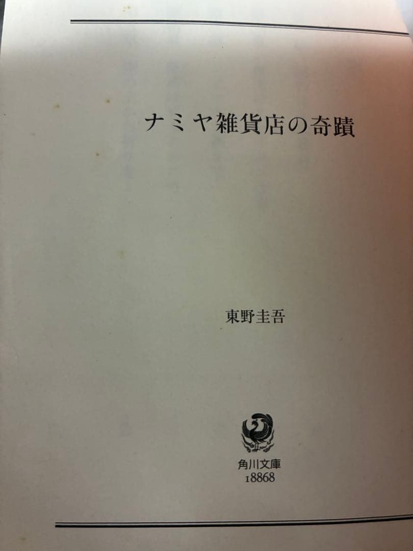 東野圭吾　文庫75冊　 白夜行　幻夜　加賀恭一郎シリーズ　湯川学シリーズなど