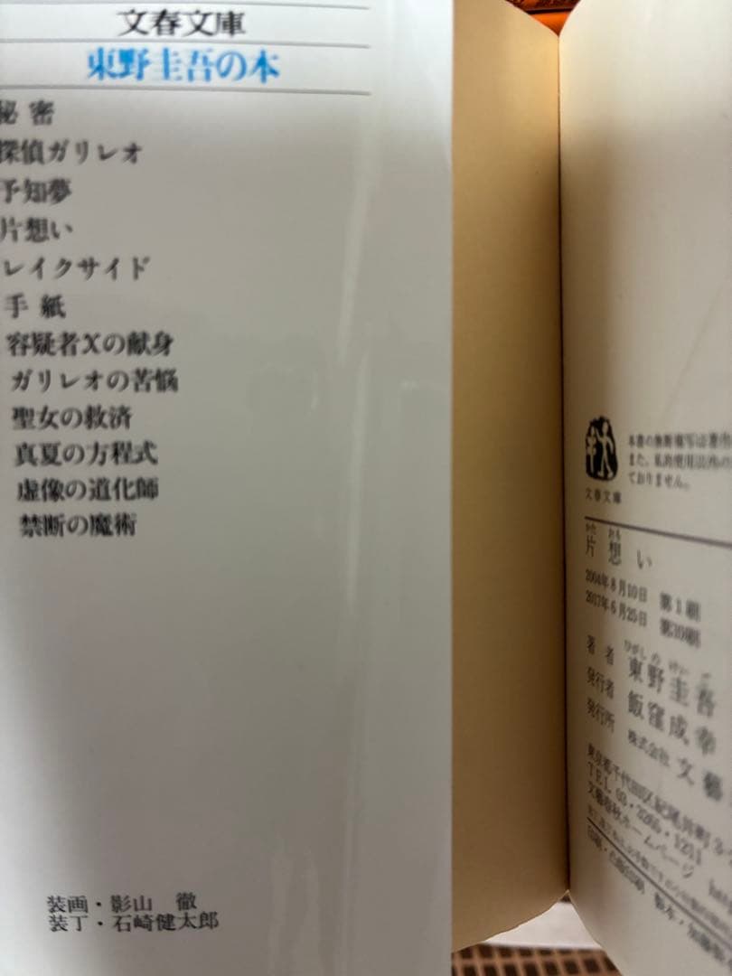 東野圭吾　文庫75冊　 白夜行　幻夜　加賀恭一郎シリーズ　湯川学シリーズなど