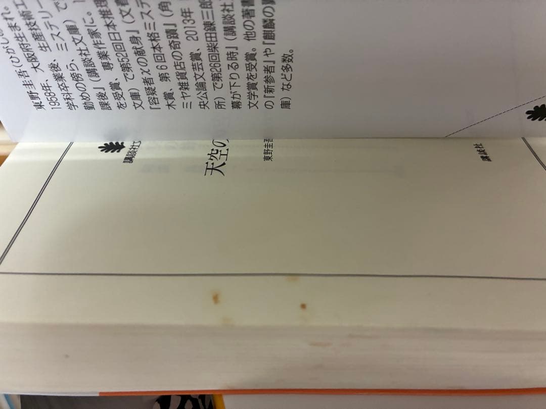 東野圭吾　文庫75冊　 白夜行　幻夜　加賀恭一郎シリーズ　湯川学シリーズなど