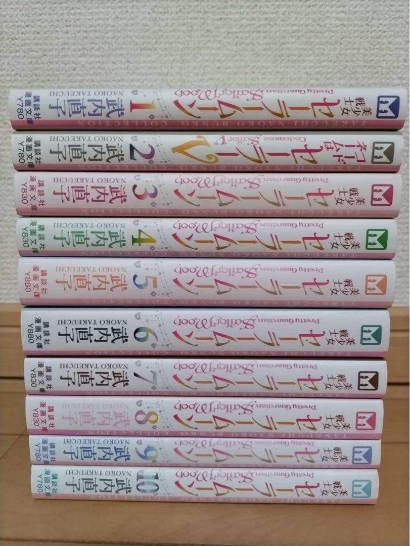 セーラームーン　文庫版コミック　全巻 セット 10巻