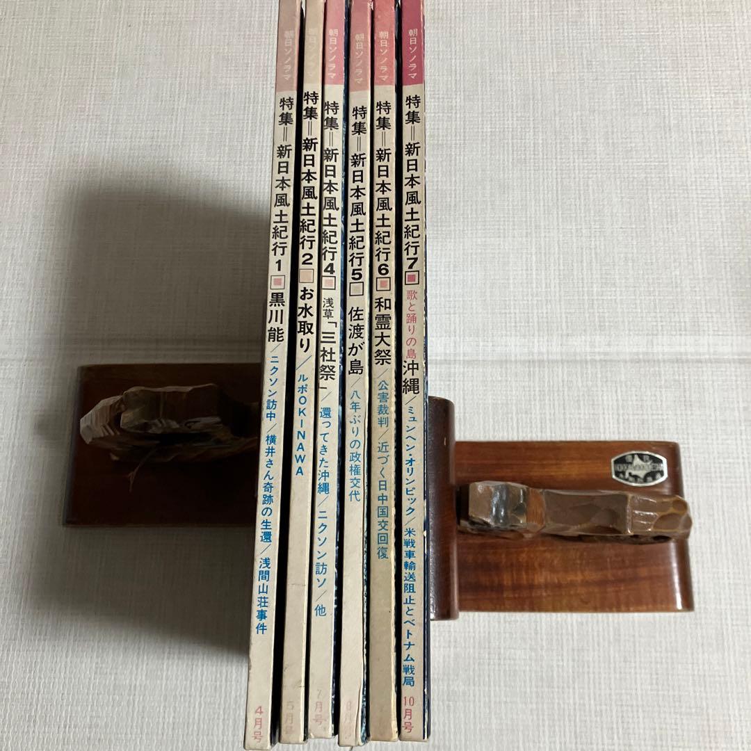 朝日ソノラマ　音の雑誌　ソノシート付き　6冊　昭和47年