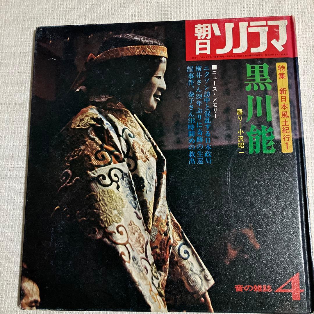 朝日ソノラマ　音の雑誌　ソノシート付き　6冊　昭和47年