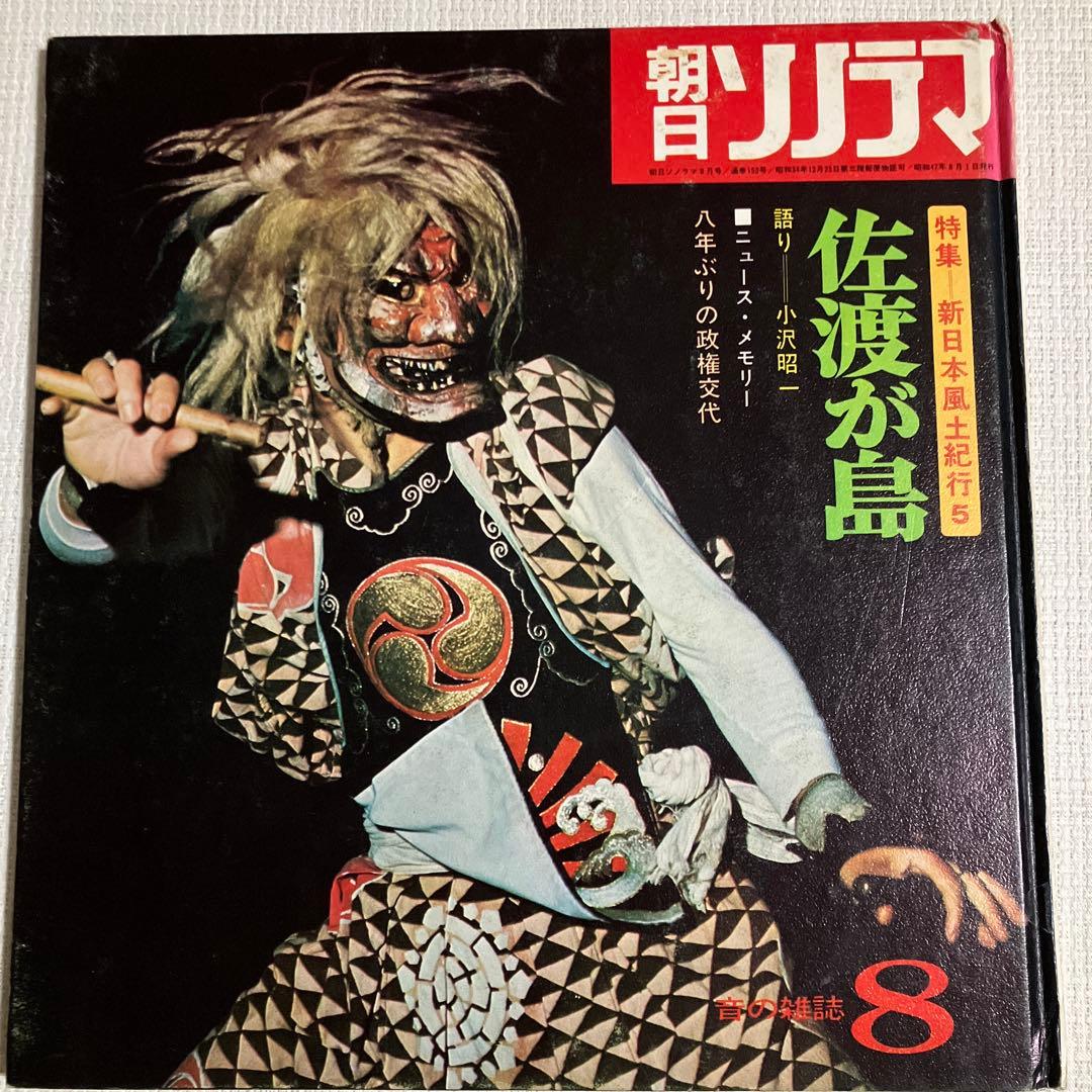 朝日ソノラマ　音の雑誌　ソノシート付き　6冊　昭和47年