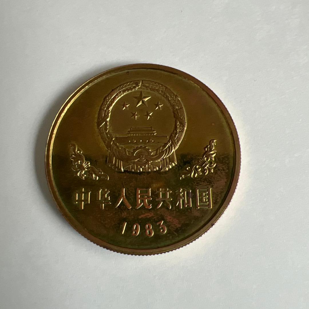 F*Y様 1983年　中華人民共和国 パンダ銅貨1枚