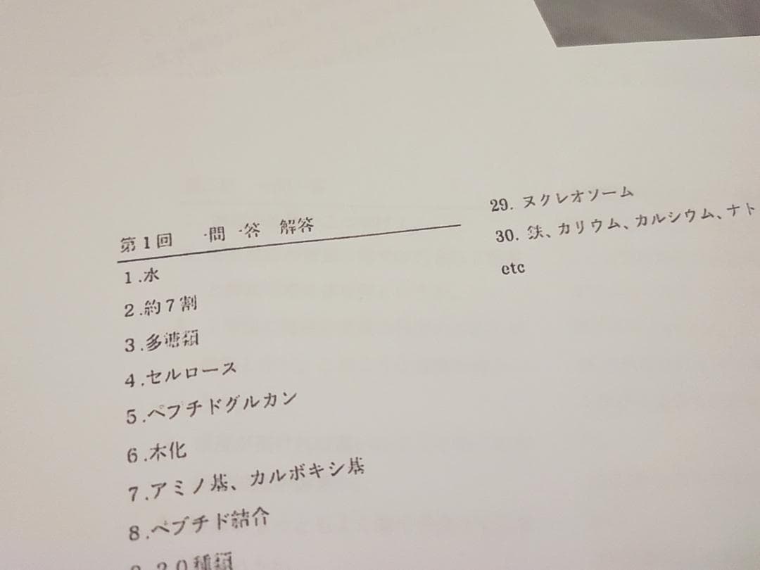 鉄緑会　生物　一問一答　問題　解答　駿台　河合塾　東進