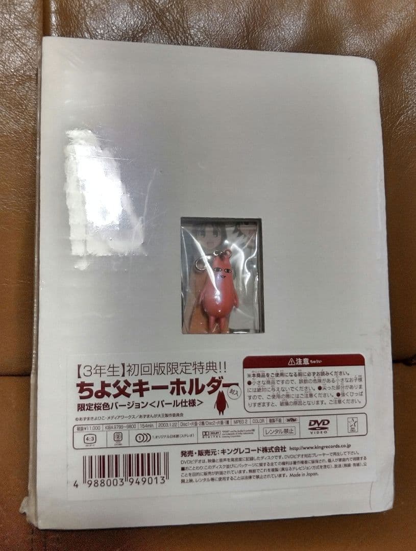 DVD◎あずまんが大王/初回