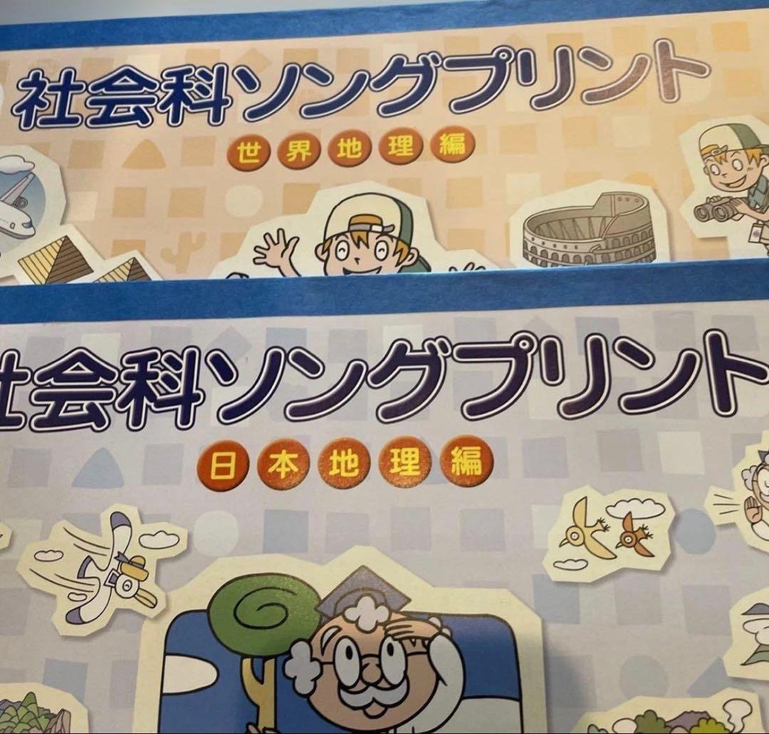 こ*ず様 しちだ　理科　社会科　ソングプリント　5冊