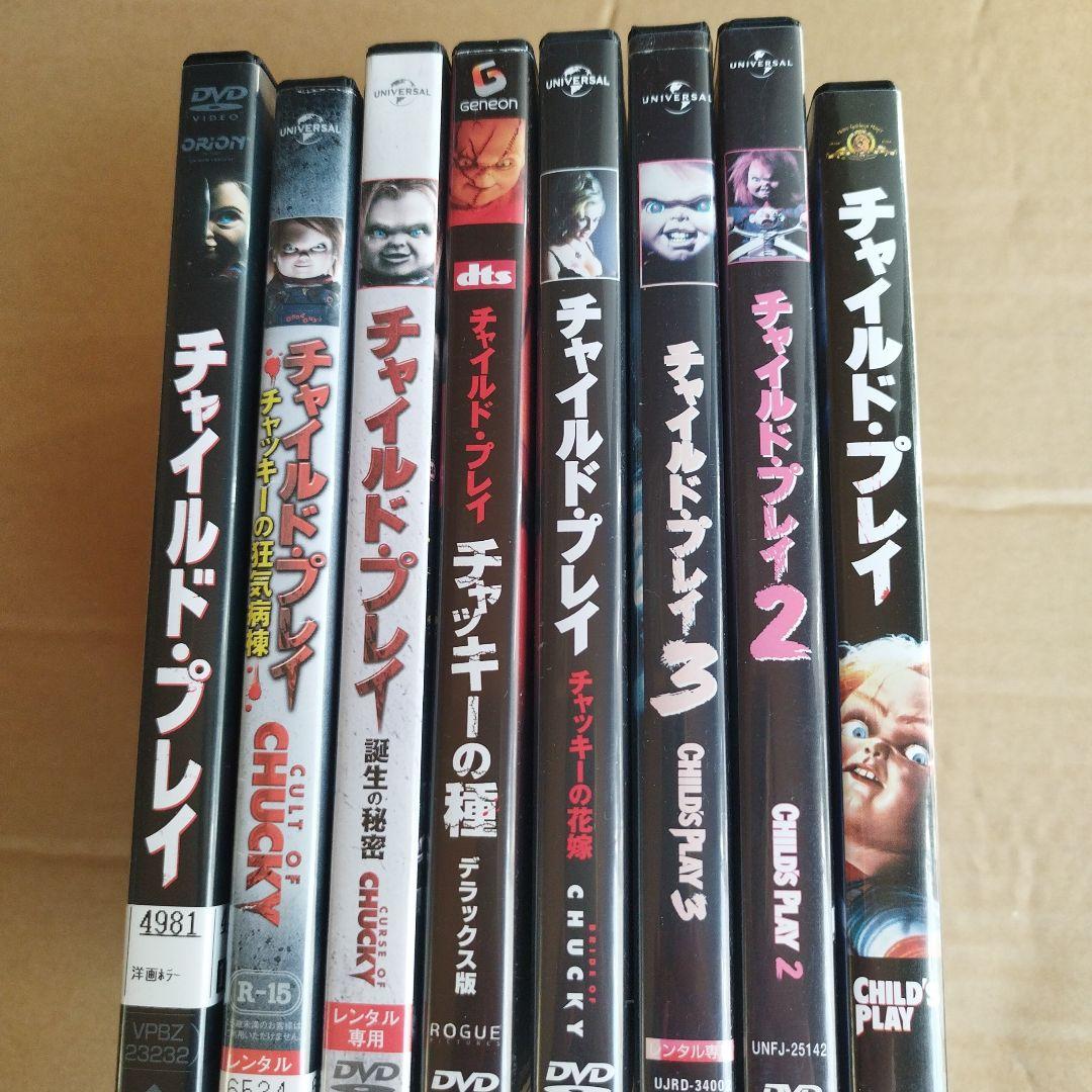 チャイルド・プレイ DVD8巻 セット