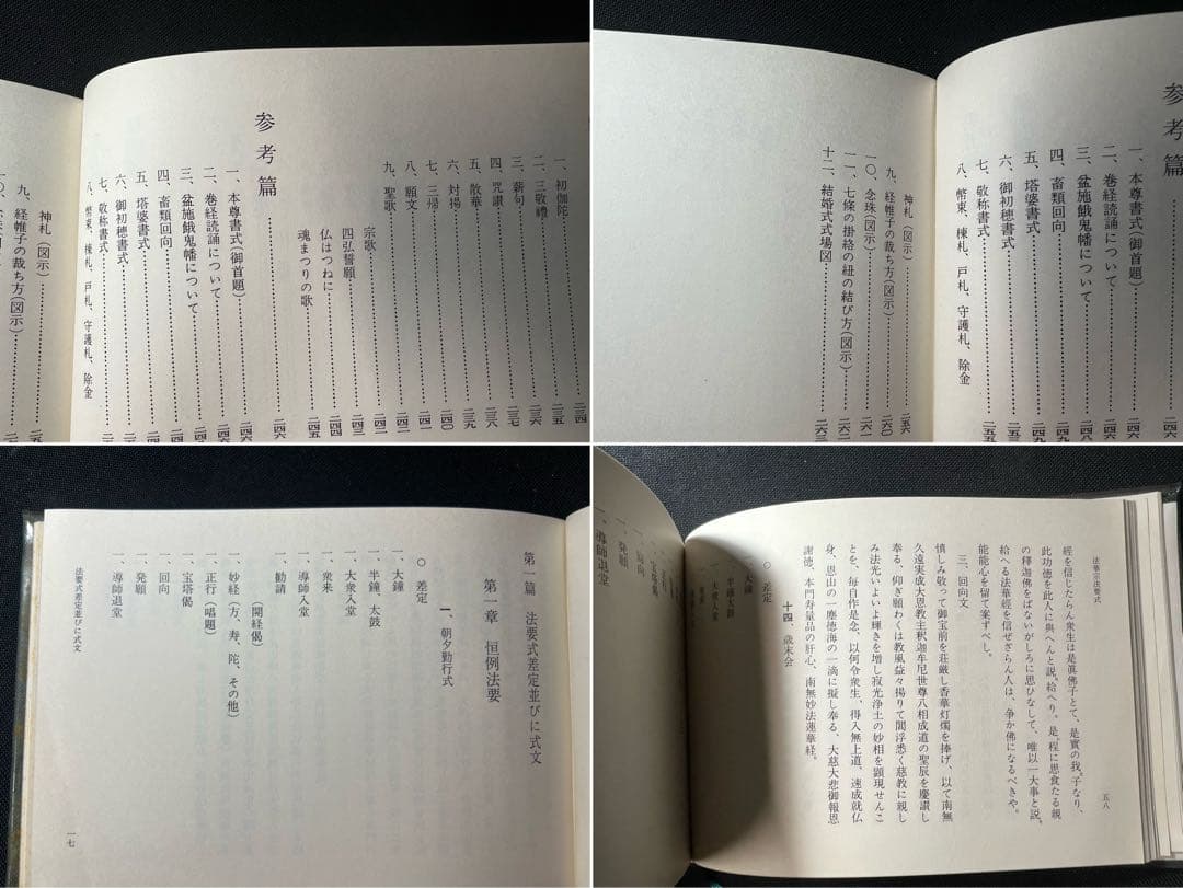 「法華宗法要式」法華宗（陣門流）宗務院教学部 昭和42年 非売品◆法華経 法華宗