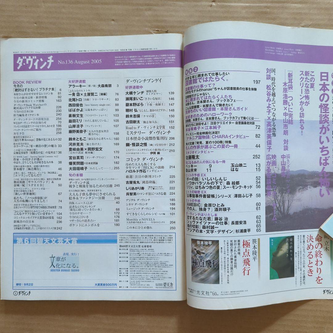 ダ・ヴィンチ2005.8 怪談ホラー新耳袋　山岸凉子BECK