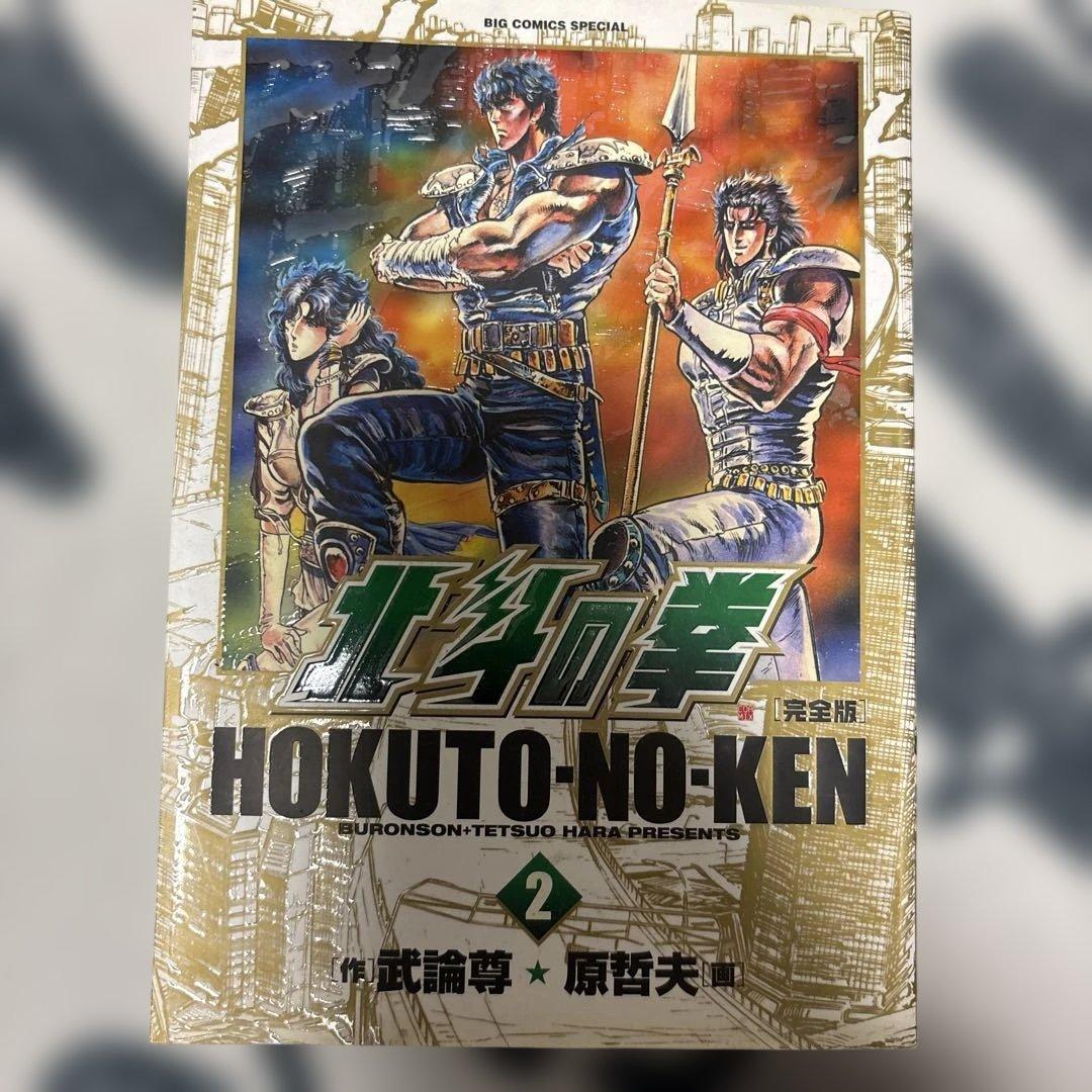 北斗の拳 完全版 8