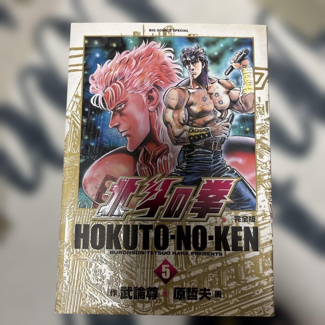北斗の拳 完全版 8