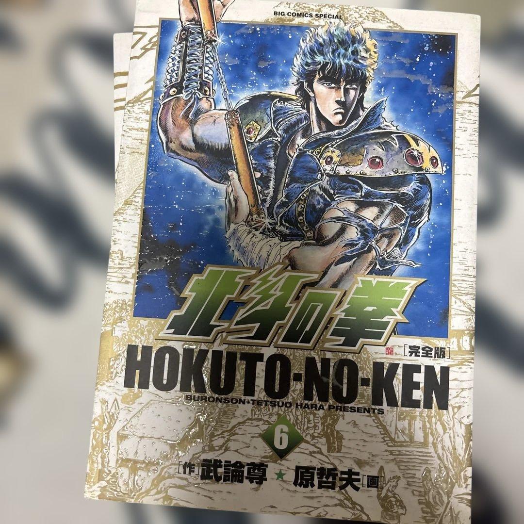 北斗の拳 完全版 8