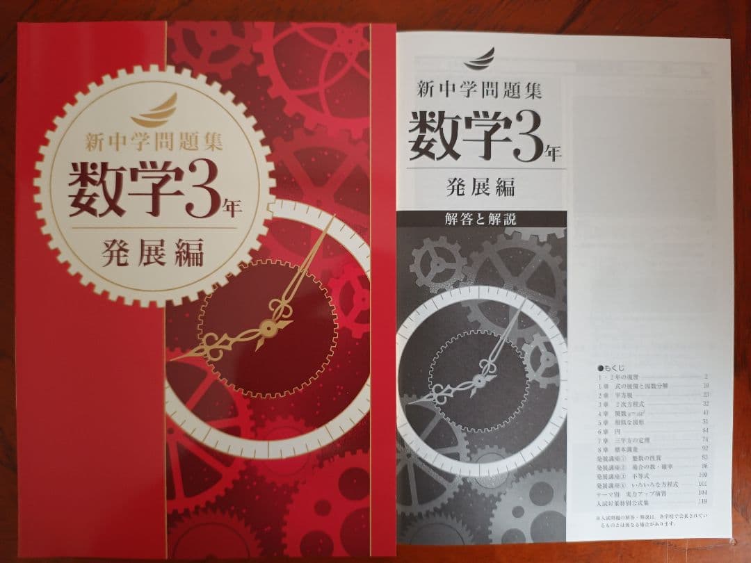 【最新版】 新品 新中学問題集 数学（発展）中１・中２・中３【解答付】