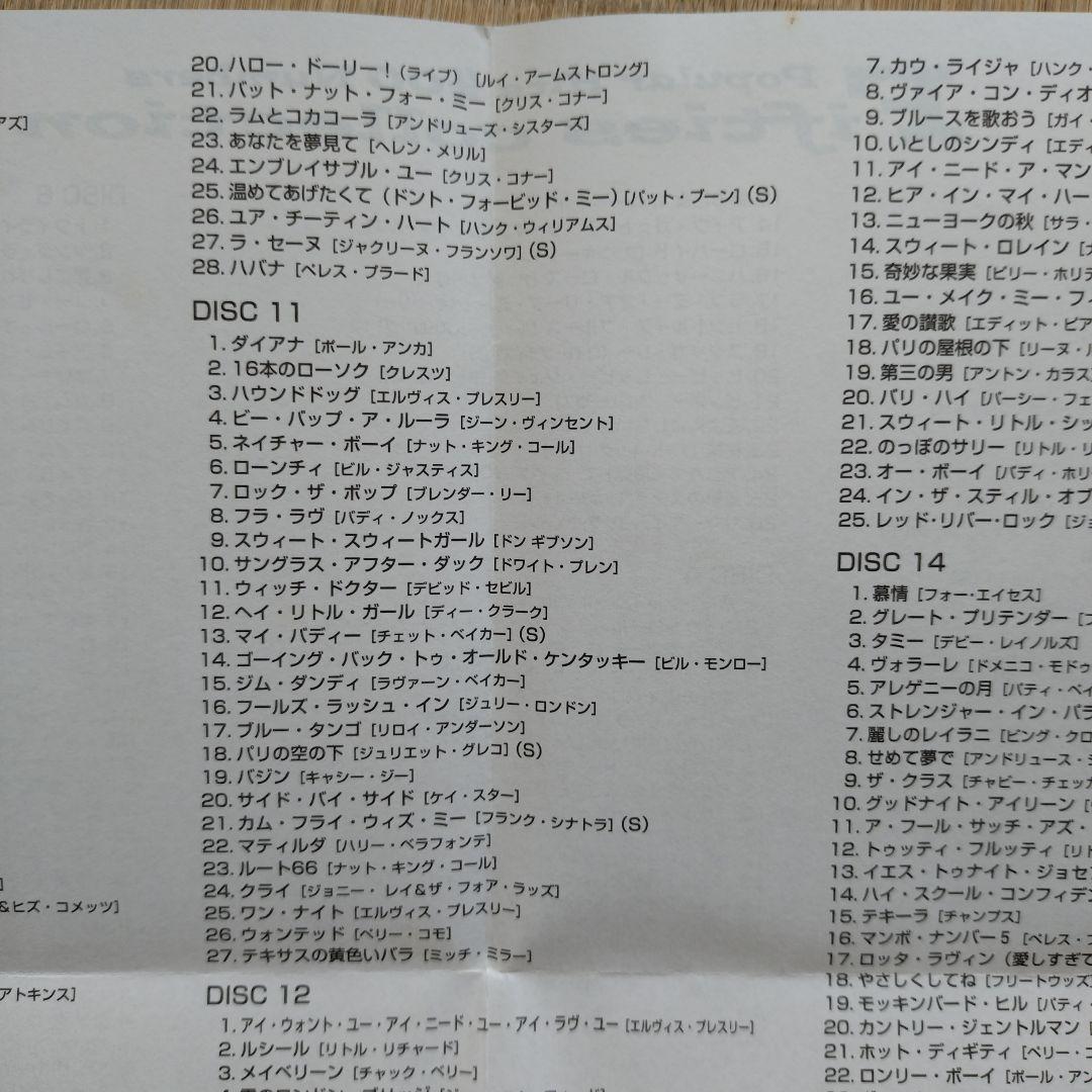 フィフティーズ・コレクション (CD15枚組)