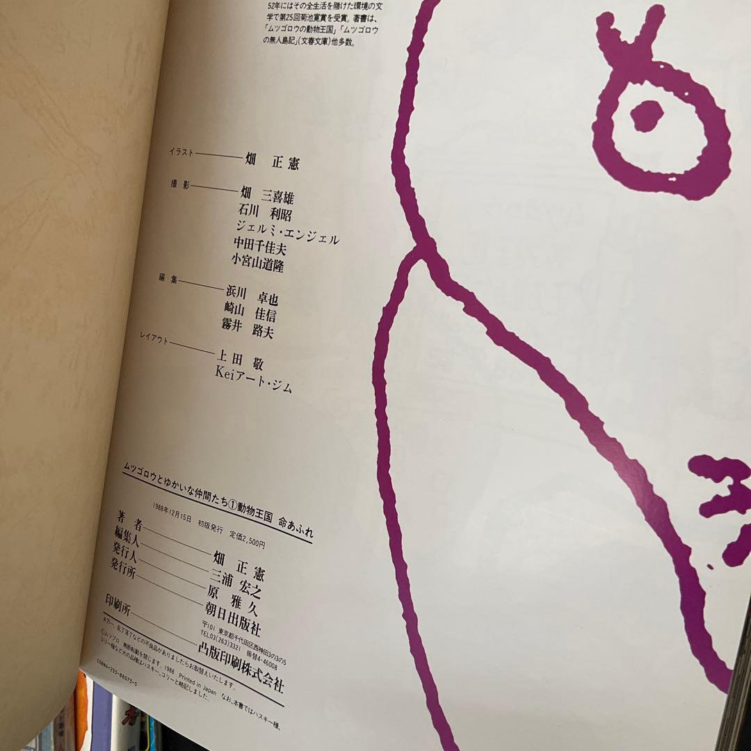 ムツゴロウとゆかいな仲間たち　畑正憲　珠玉の写真集　10冊セット
